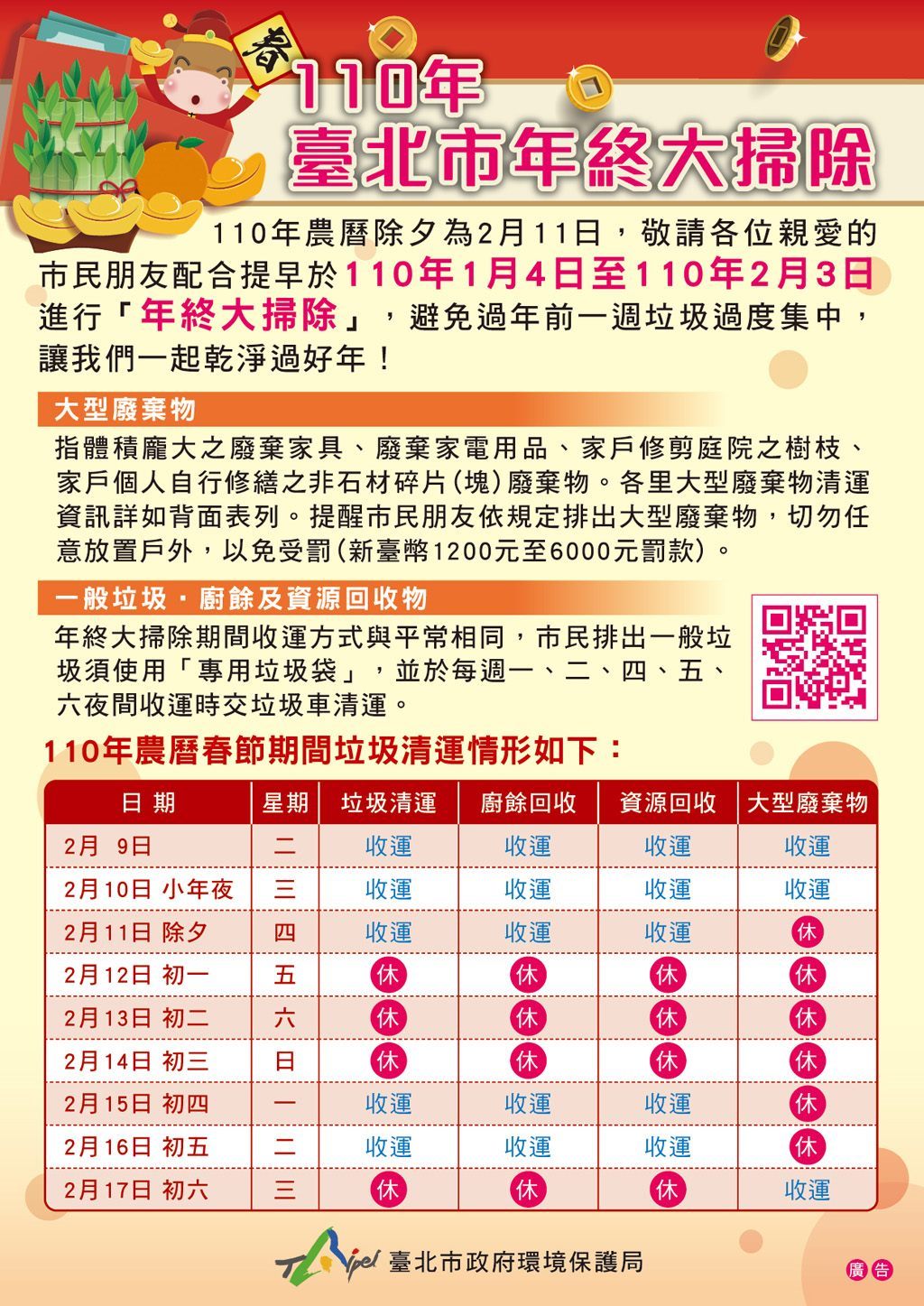Department Of Sports Taipei City Government News City Announces Garbage Collection Schedule For 21 Cny Holiday