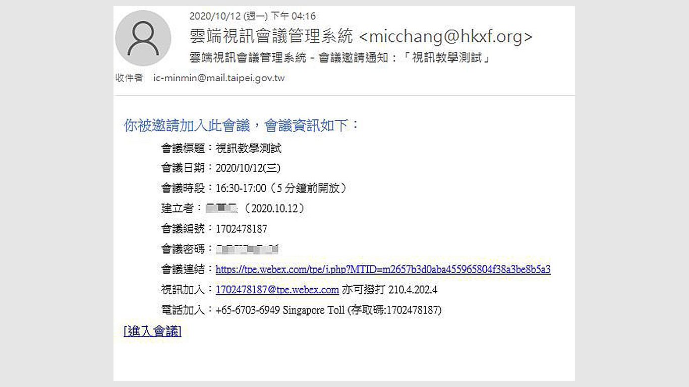 step1.受邀者接收Email，點選信件中「會議連結」或「進入會議」即可參與視訊會議。