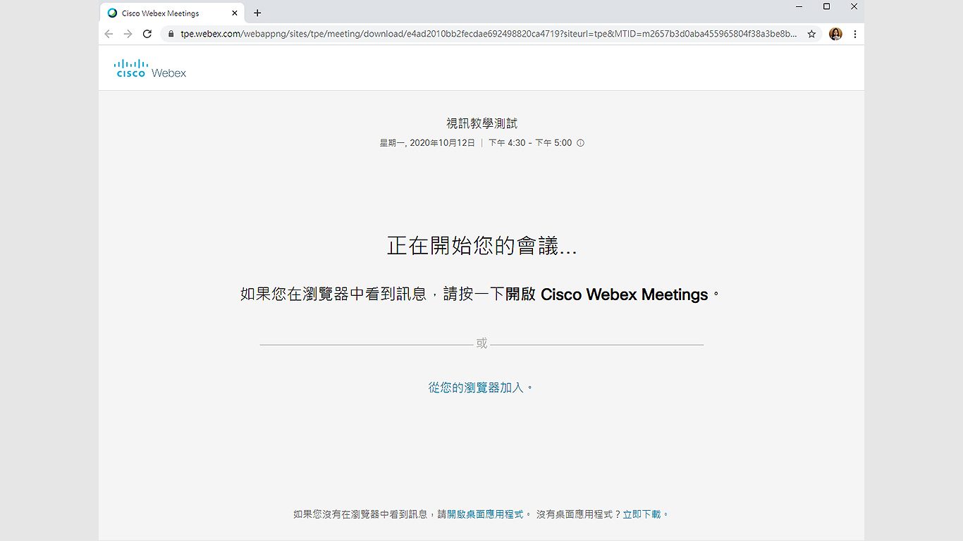 step2.確認會議名稱、時間後，點擊「從您的瀏覽器加入」。