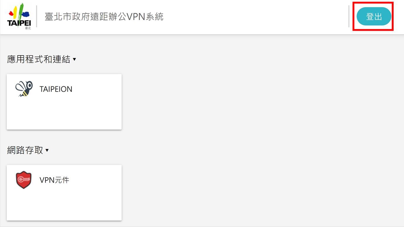 step5.關閉 SSL VPN 連線