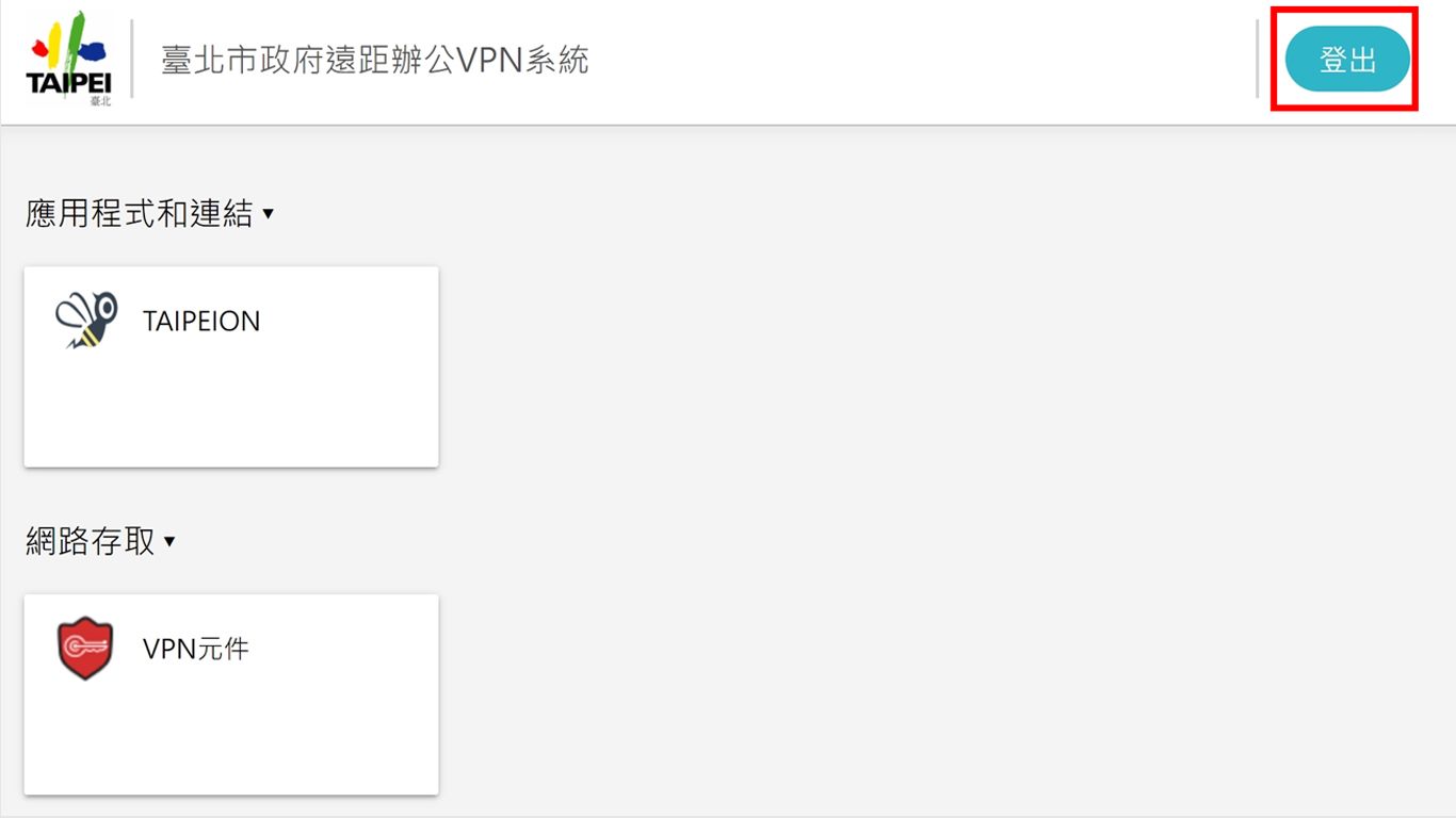 step6.關閉 SSL VPN 連線