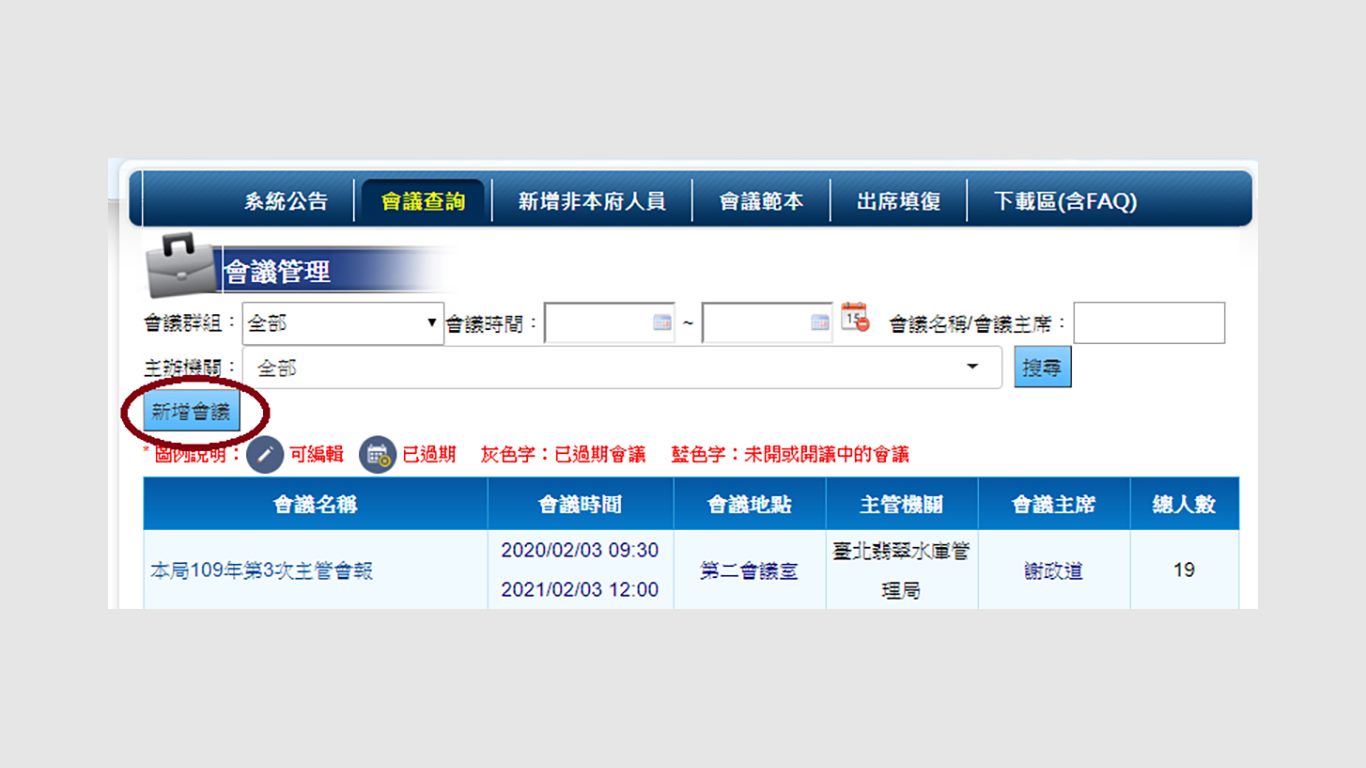step2. 點選「新增會議」。