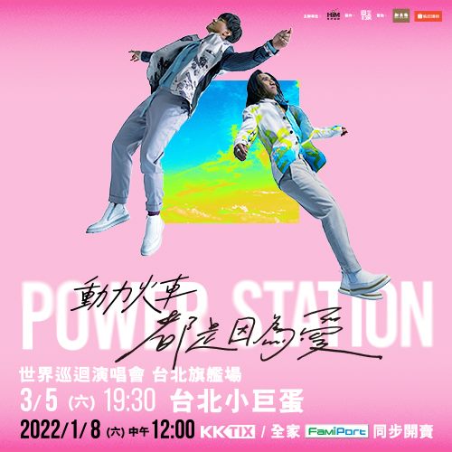 POWER STATION BECAUSE OF LOVE WORLD TOUR IN TAIPEI