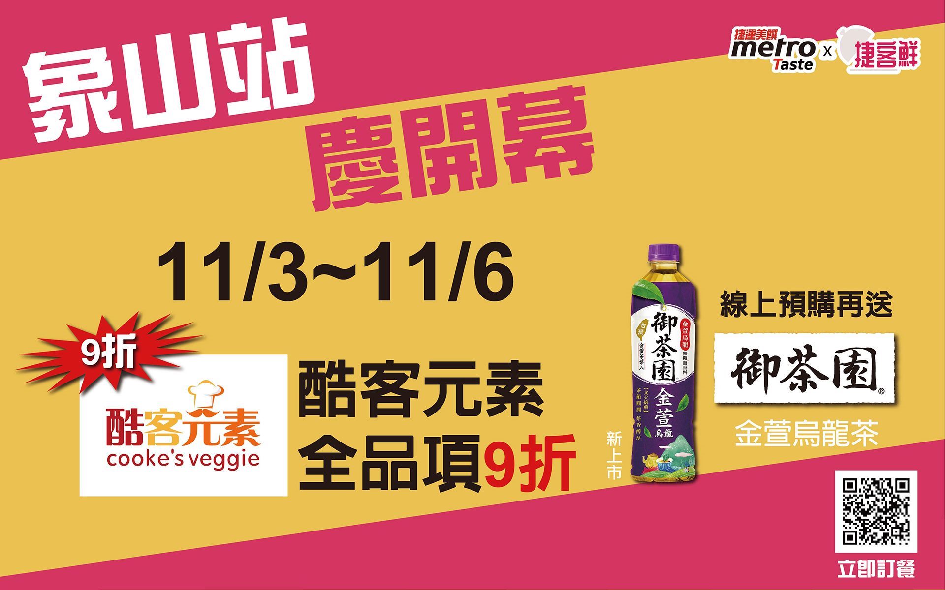 Promotion poster of the new location to pick up Metro Taste bento