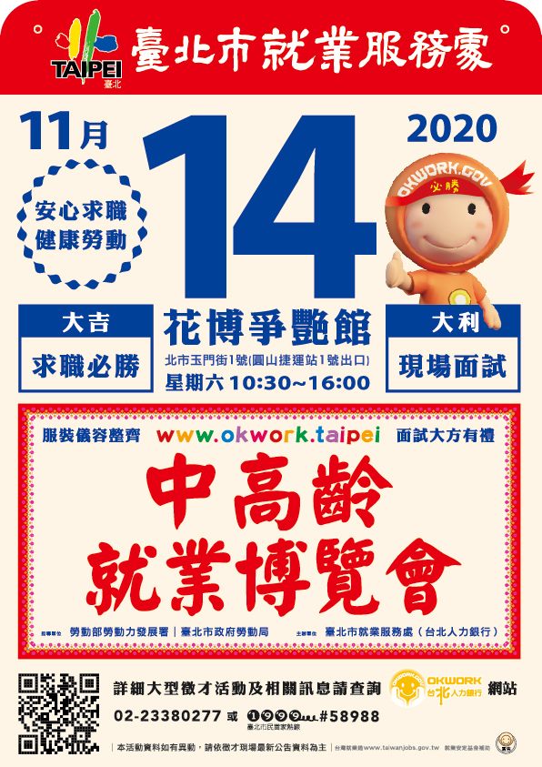 臺北市鄰里服務網 公布欄 11月14日花博中高齡就業博覽會