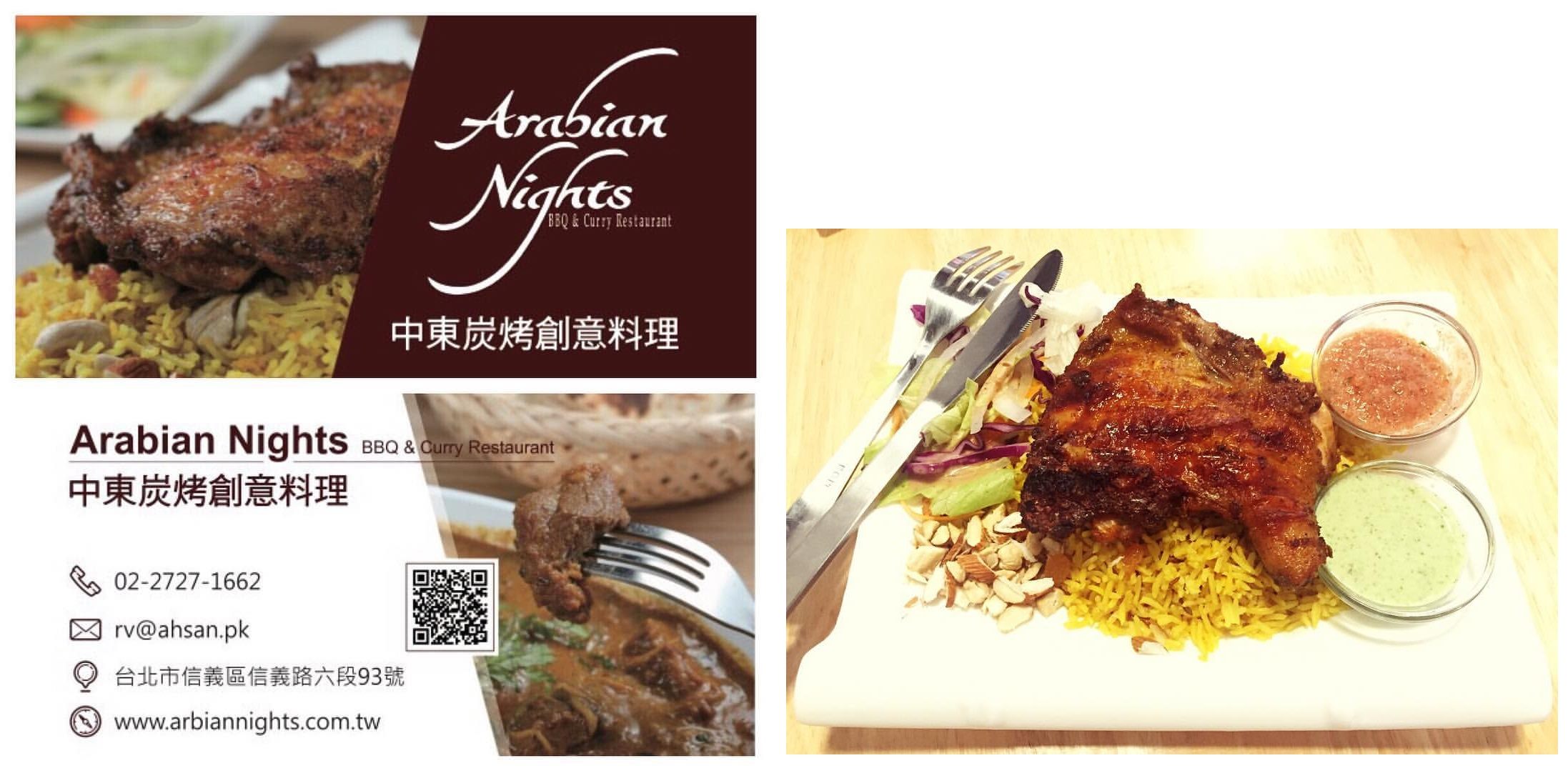 臺北市新移民專區網站中文版 信義區 Arabian Nights中東創意bbq料理