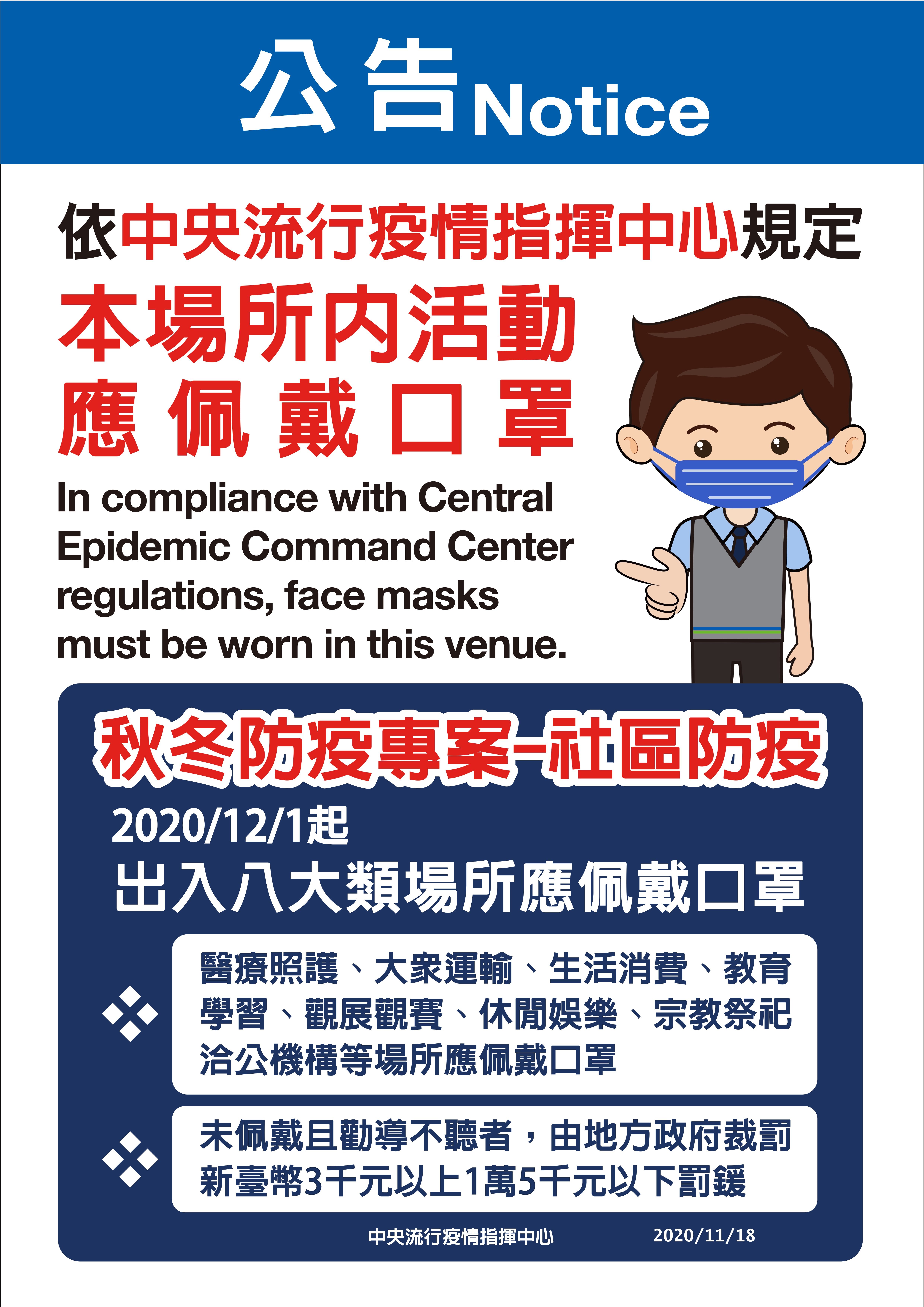 TRTC Notice on mandatory face mask policy