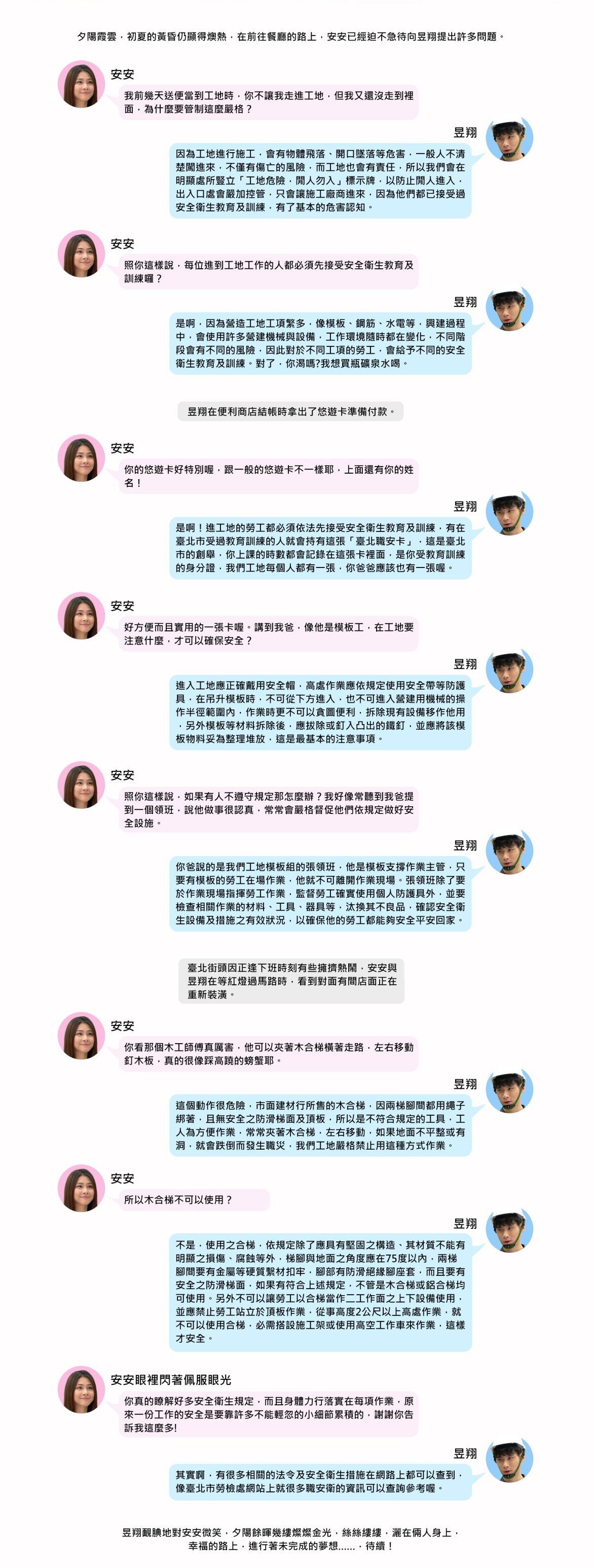營造幸福家安安提問與簡答