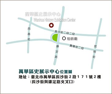 萬華區區史中心位置地圖