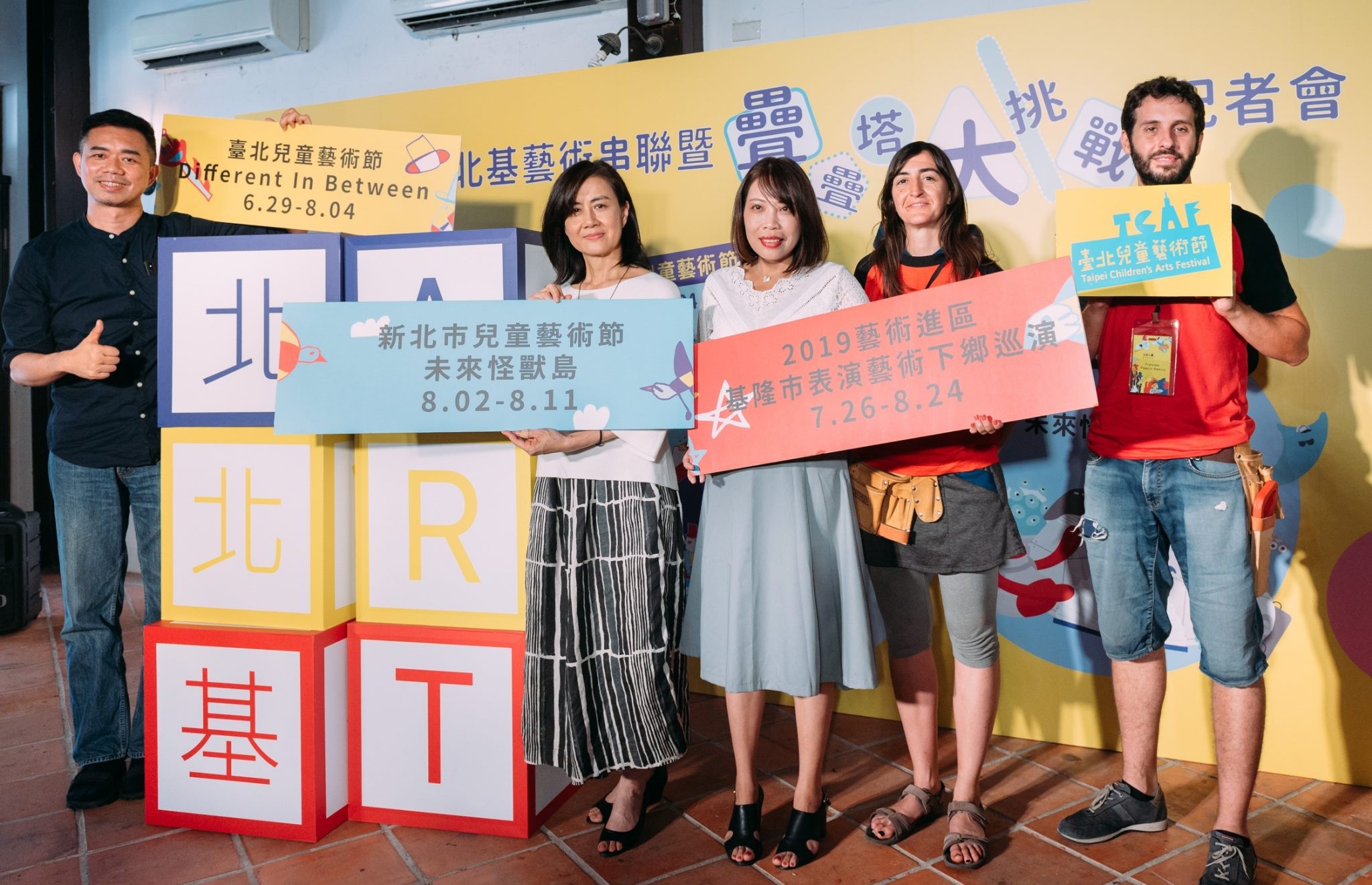 0710北北基藝術串連暨疊疊塔挑戰記者會