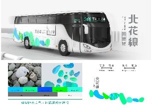 專業應用精進獎 北花線｜公運美學計畫 TPE-HUN Public Transportation Aesthetics Project