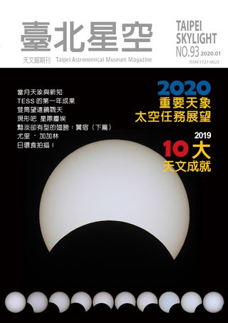 臺北星空93期封面