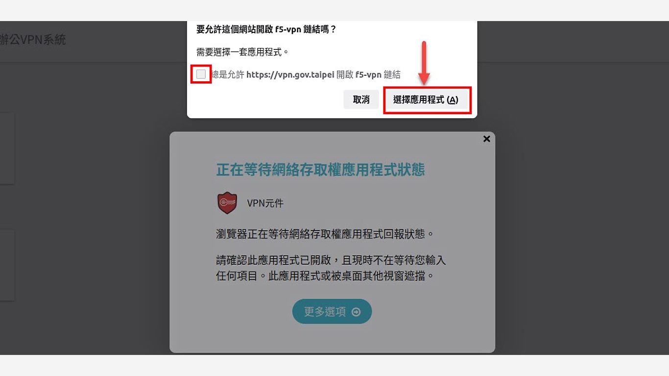 step3-5.安裝 SSL VPN 連線環境元件