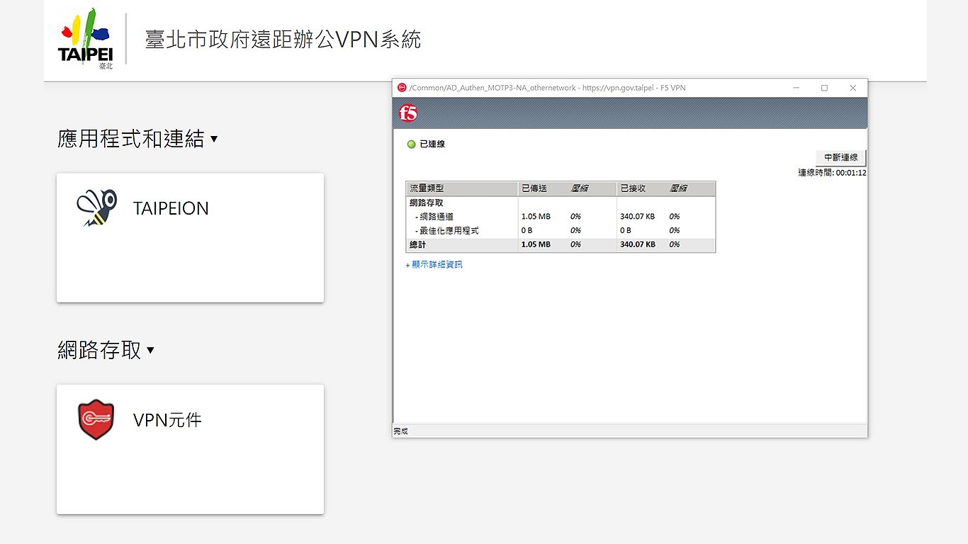 step3-8.安裝 SSL VPN 連線環境元件