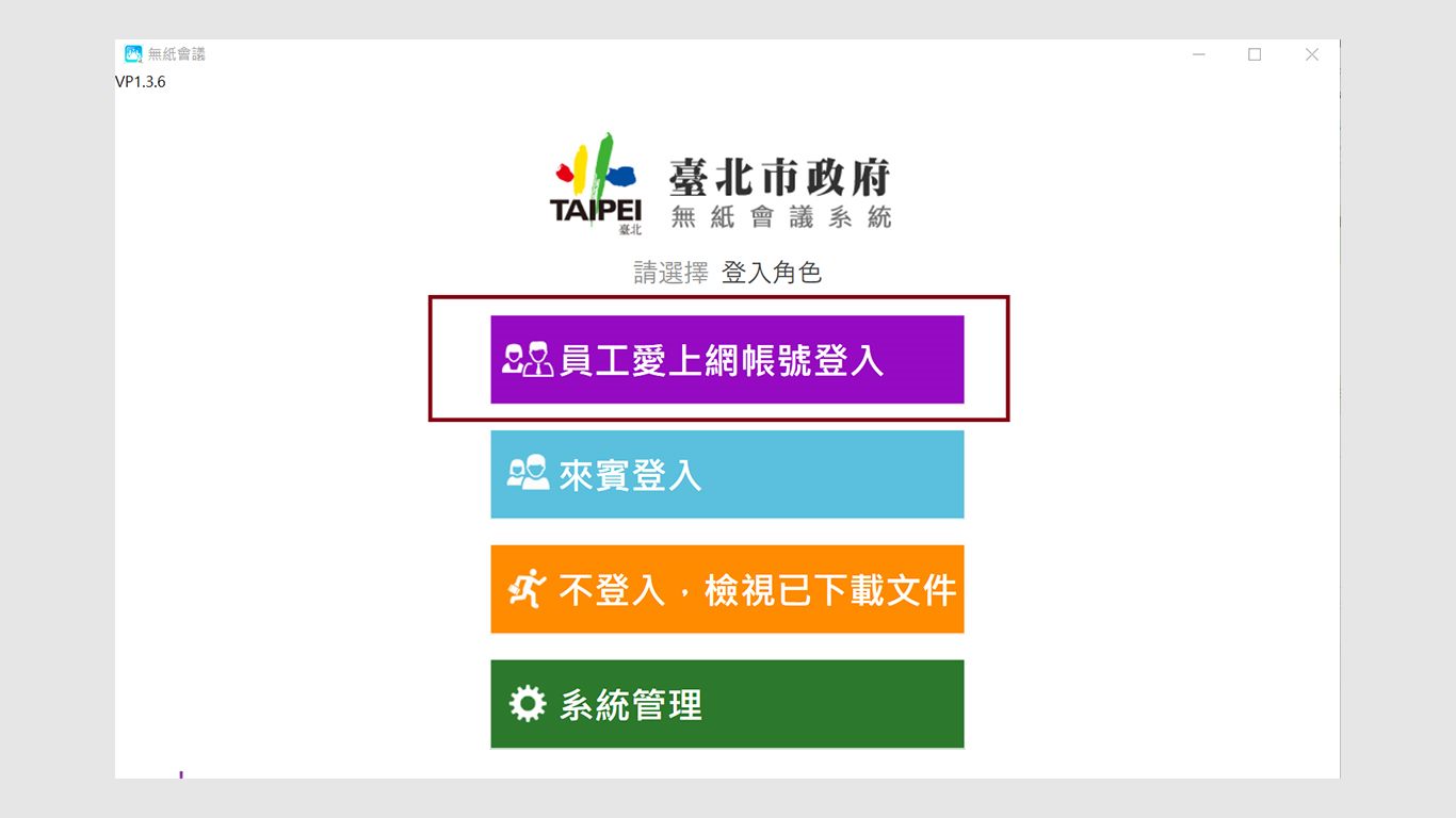 step1 安裝無紙化會議應用程式