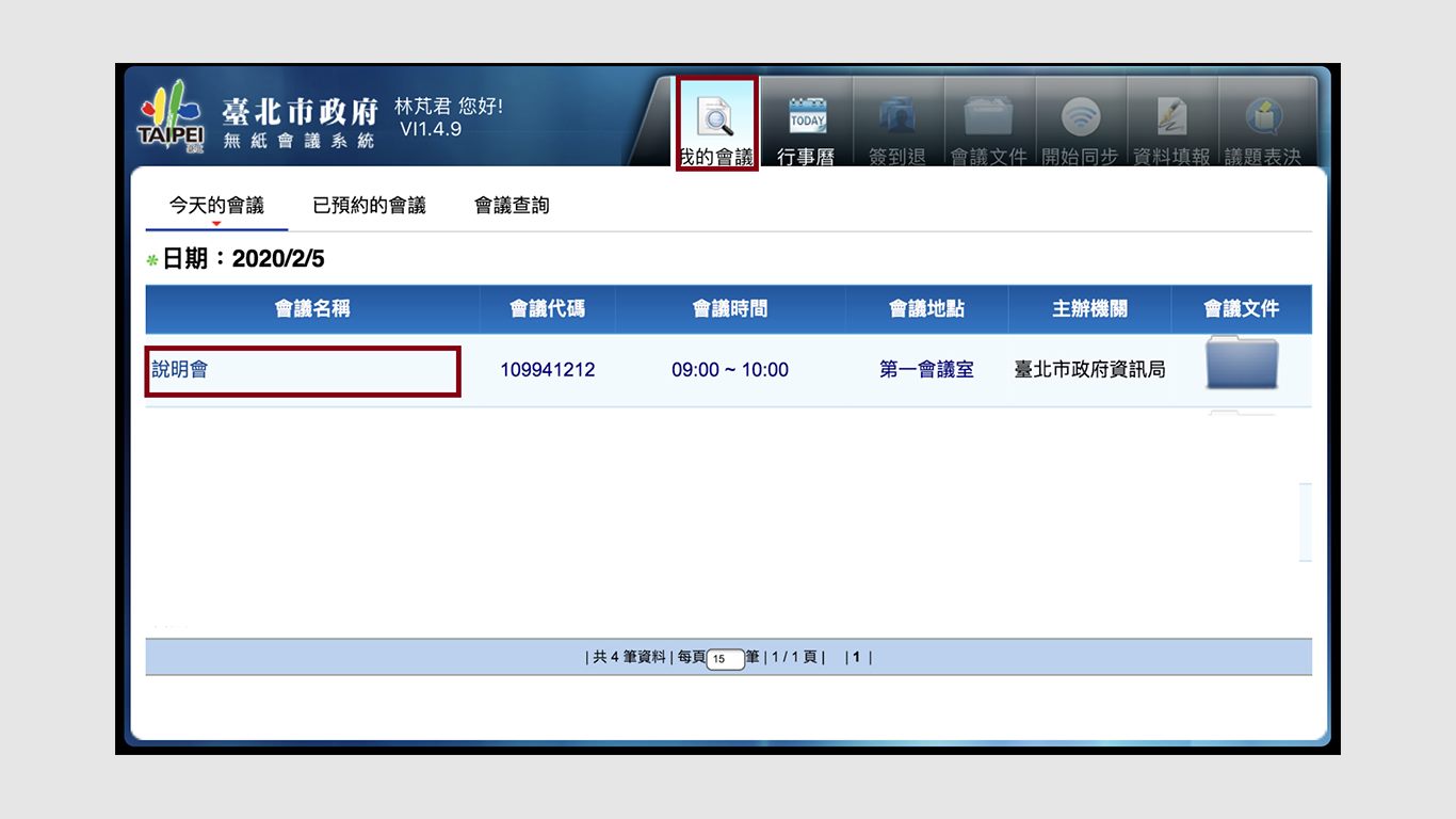 step3. 點選「我的會議」，並選取參與會議名稱。