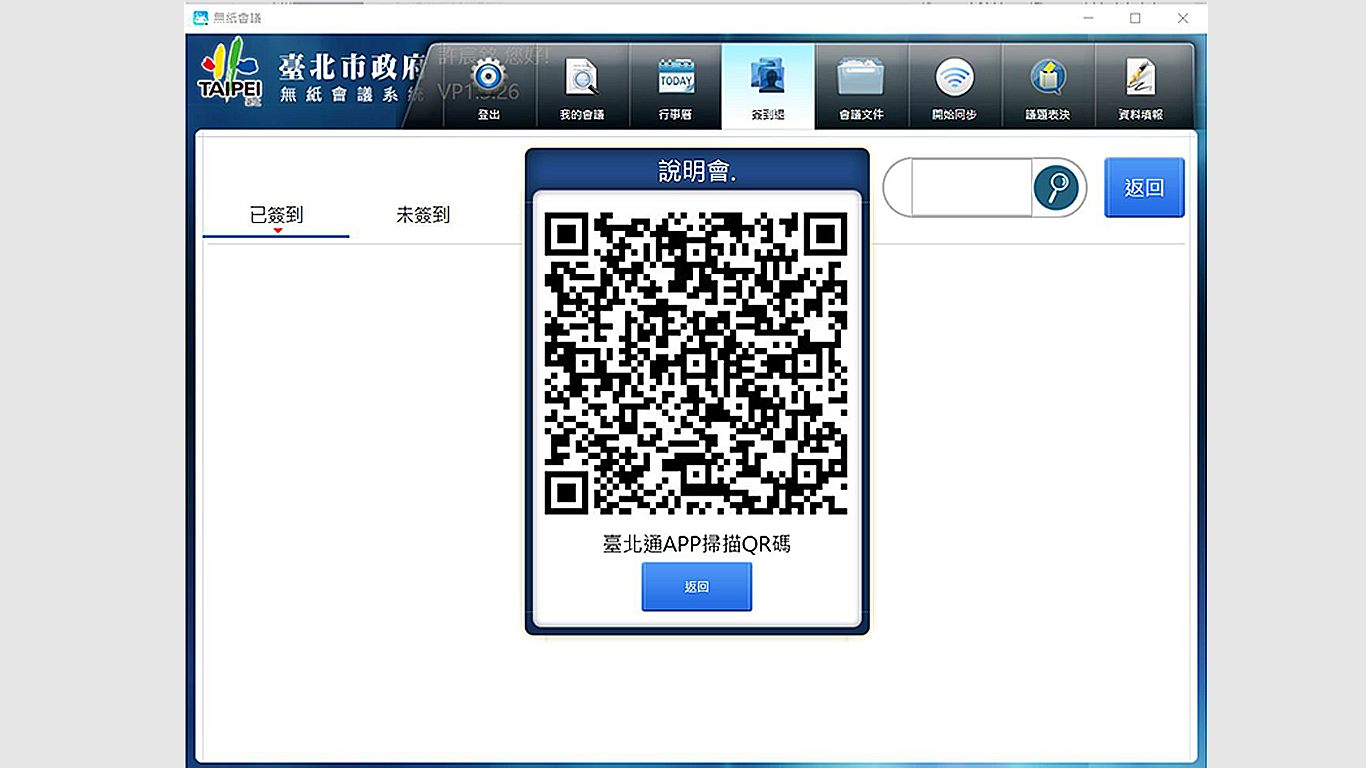 step11.將QRCode分享給與會人員。