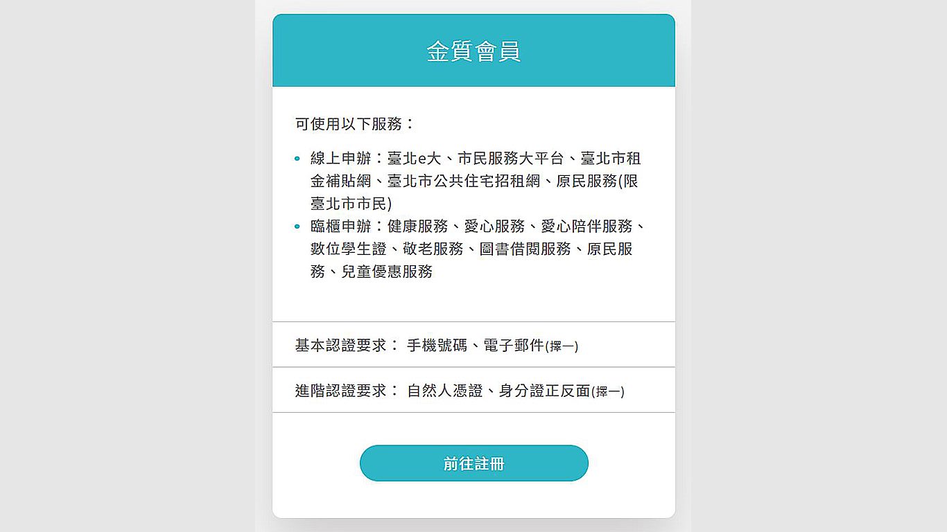 step2. 使用此方式簽到建議準備2個載具，1個載具用來顯示台北通簽到QRCode，另一個載具開啟台北通APP掃描QRCode。安裝台北通APP。