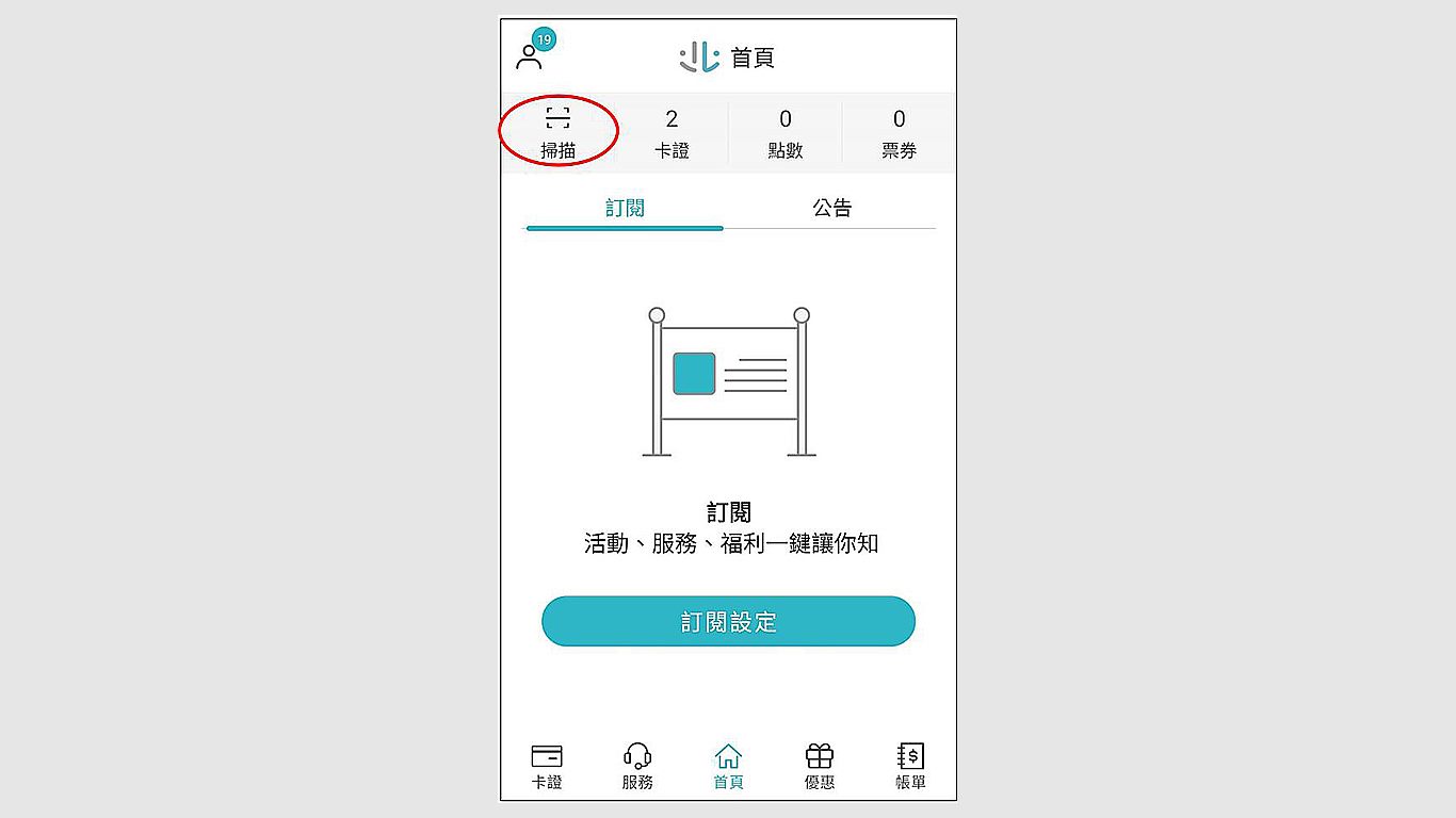 step3. 登入台北通APP後打開掃描器。