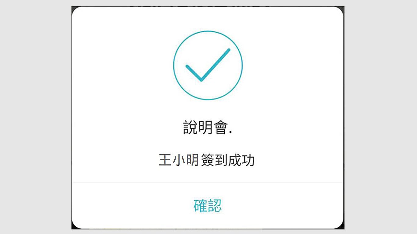 step5.完成簽到。