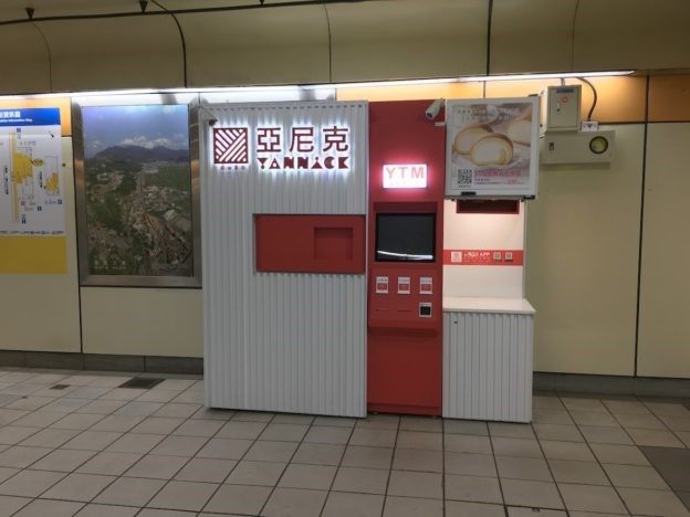 亞尼克蛋糕提領機(YTM)