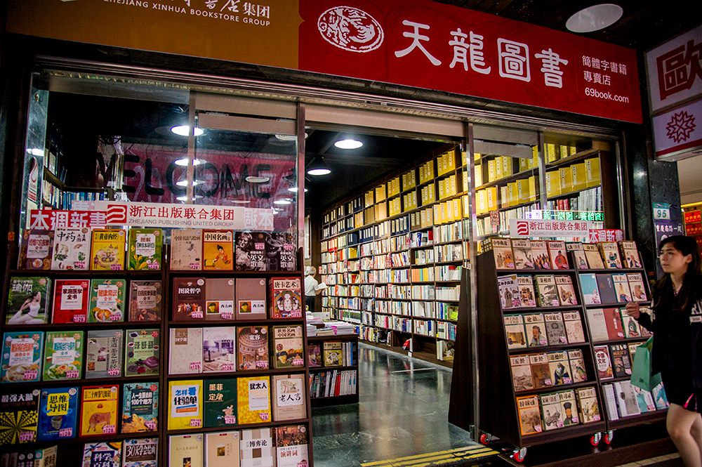 重慶南路書店商圈圖片3