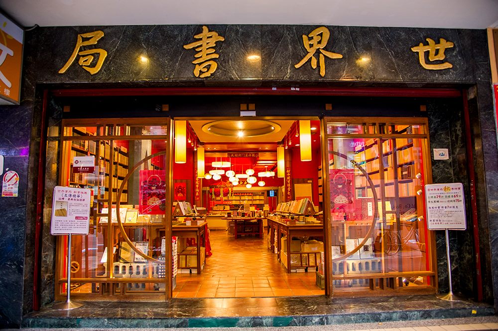 重慶南路書店商圈圖片4