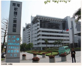 南港工業區入口