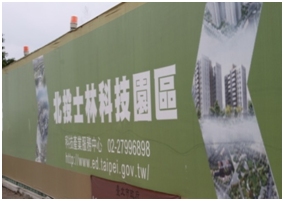 北投士林科技園區工程