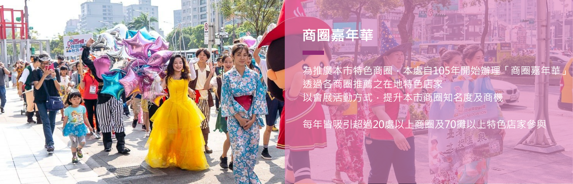 商圈嘉年華
