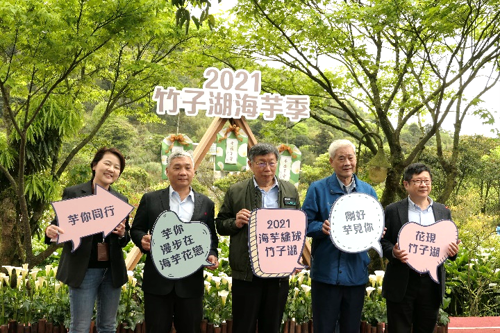 2021年海芋季開幕記者會