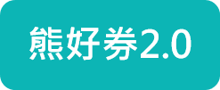熊好卷2.0