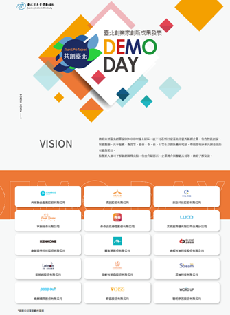 創業家DemoDay成果發表會