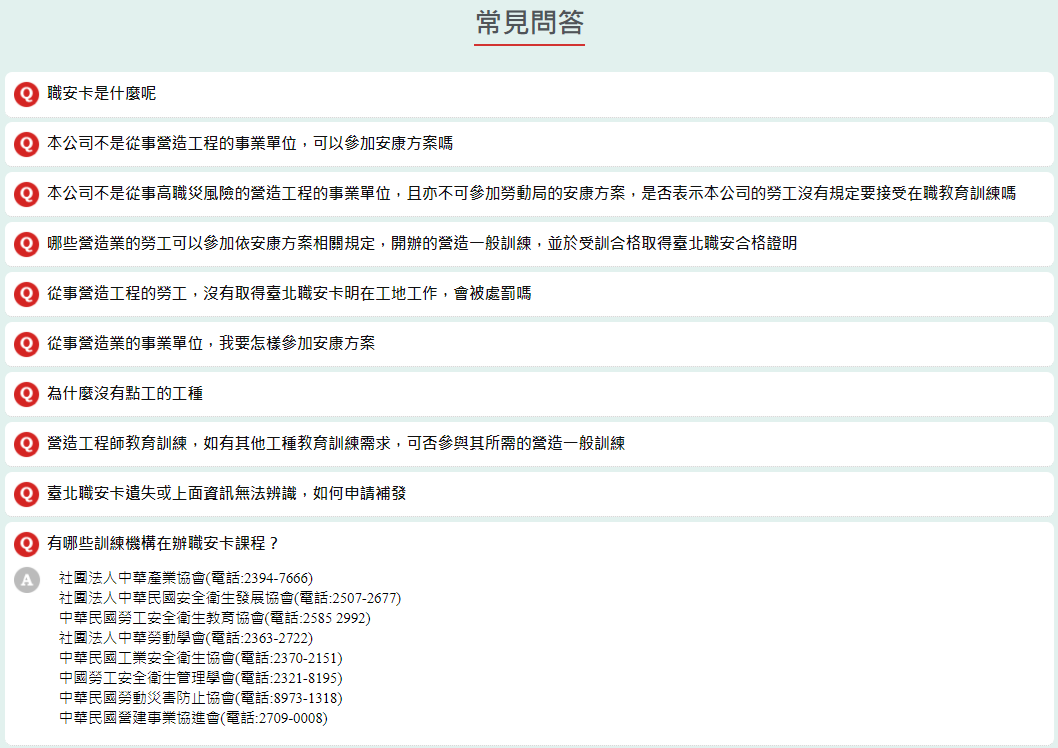 與職安卡合作之訓練機構名冊