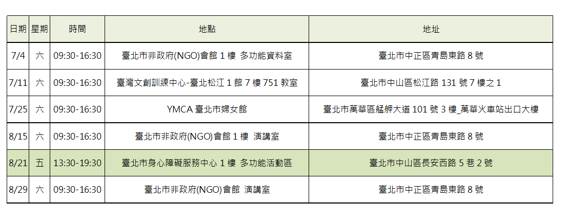 臺北市毒品危害防制中心109年7至8月毒品講習日程表