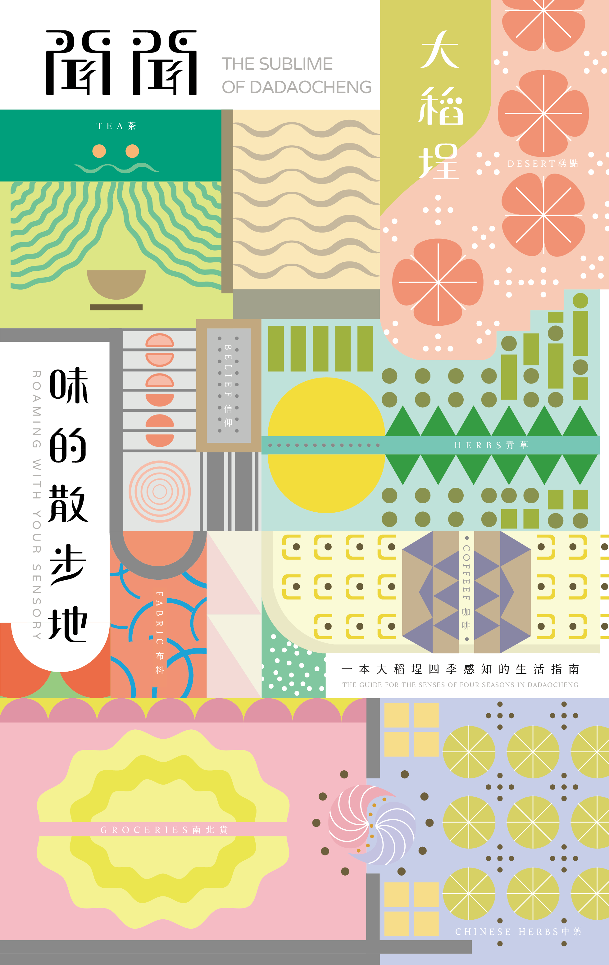 聞聞大稻埕-味的散步地