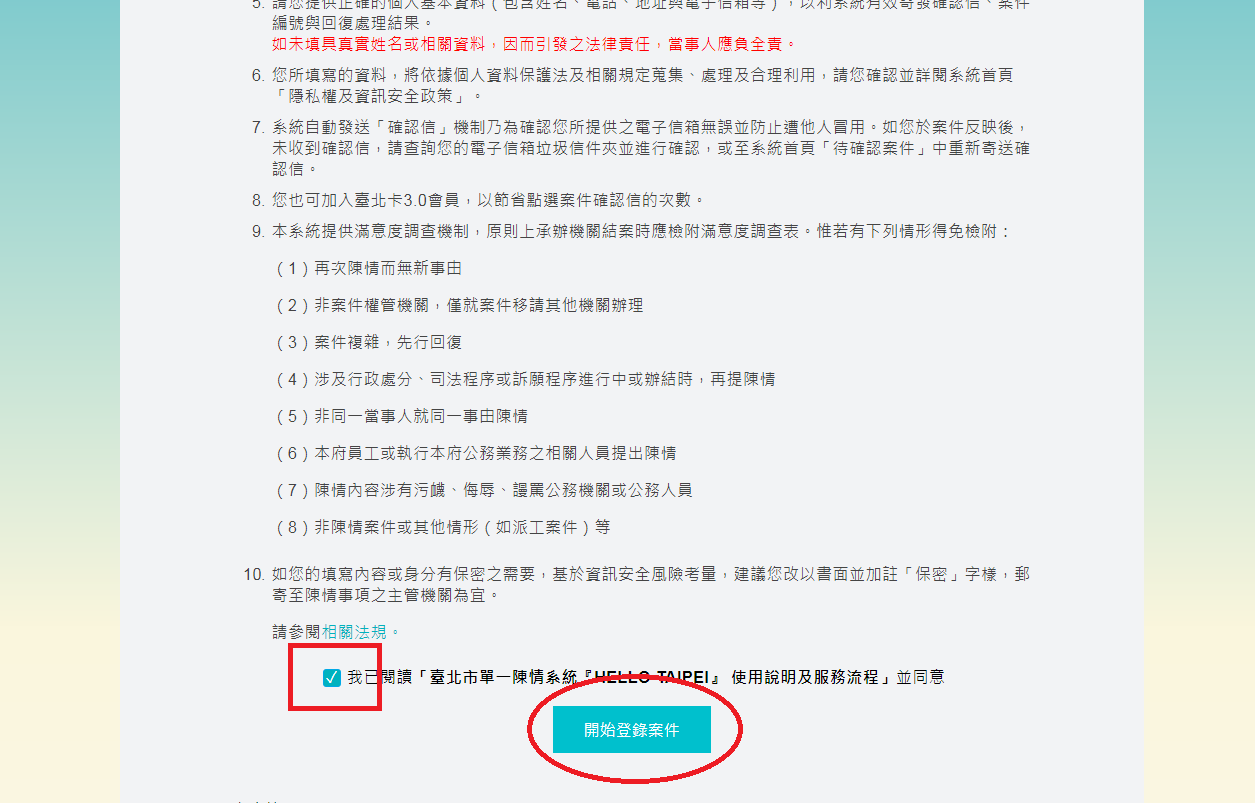 臺北市政府環境保護局環保稽查大隊 檢舉獎勵專區 廢清法檢舉獎勵專區