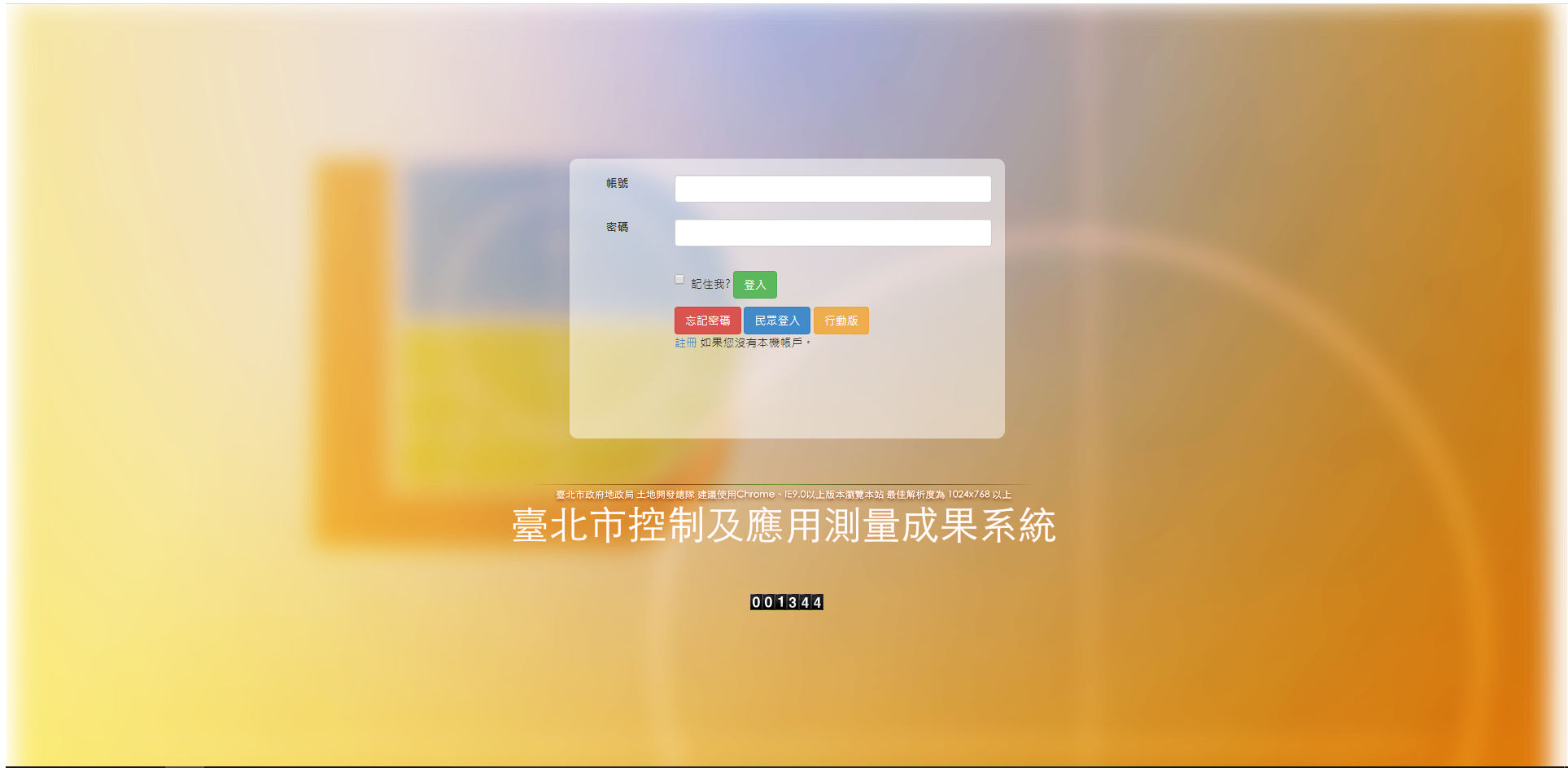 臺北市控制及應用測量成果系統首頁