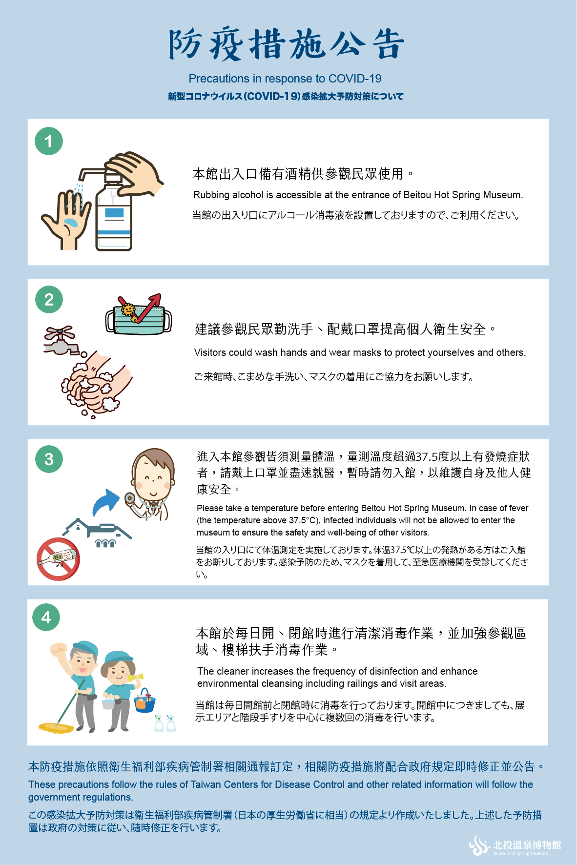 防疫措施公告