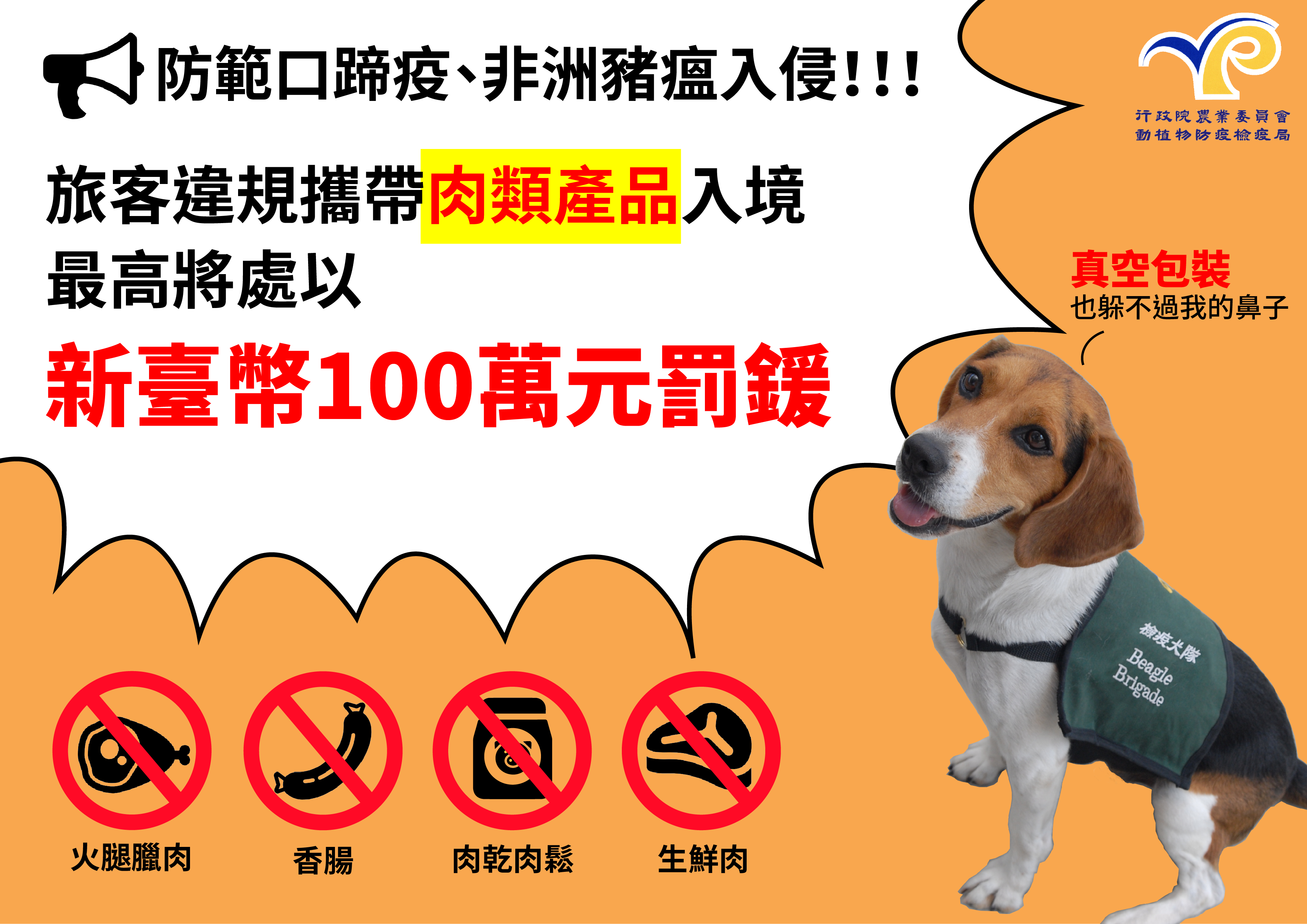 01防範口蹄疫(中文)