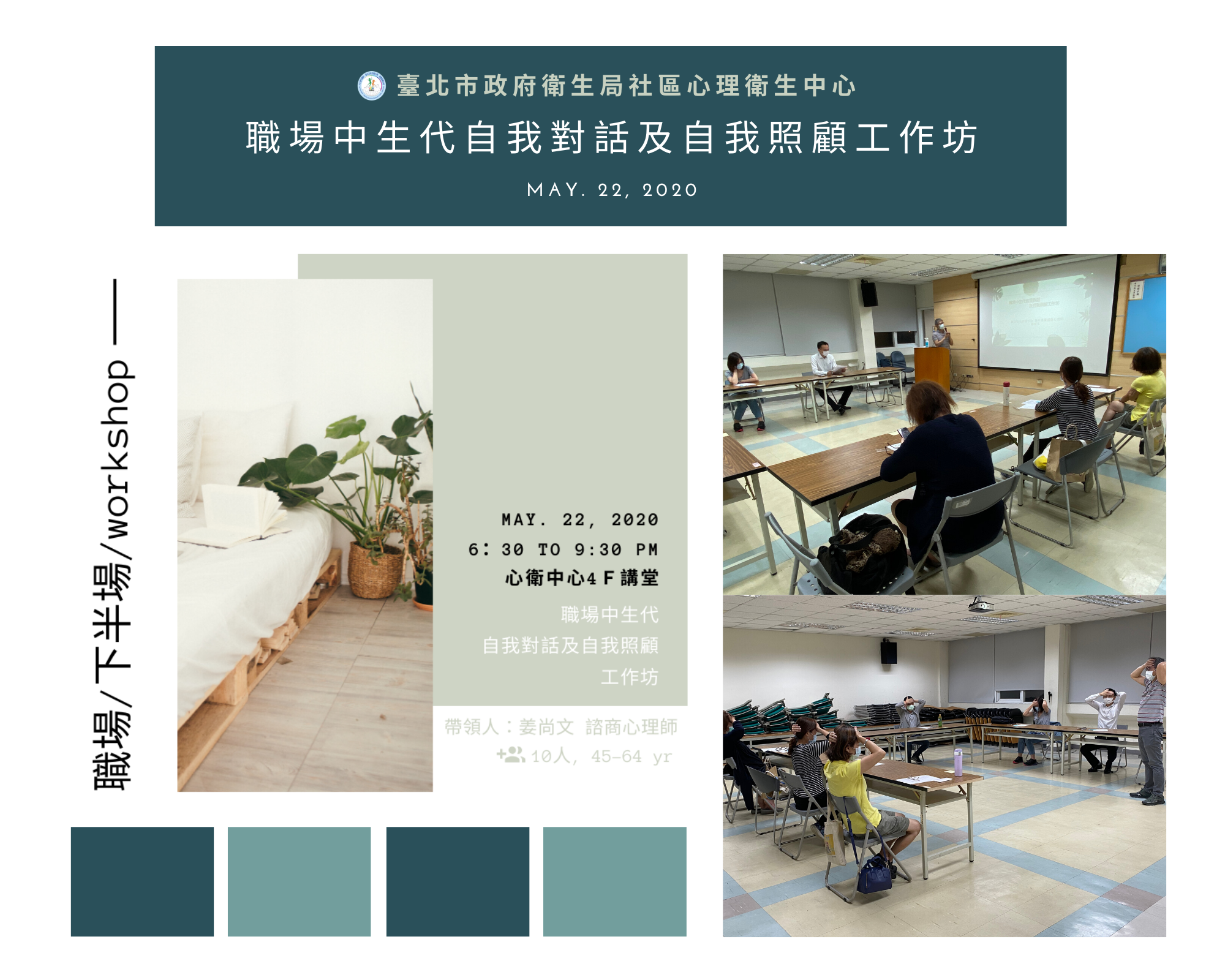 1090522工作坊活動花絮