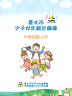 臺北市少子女化統計圖像中文版