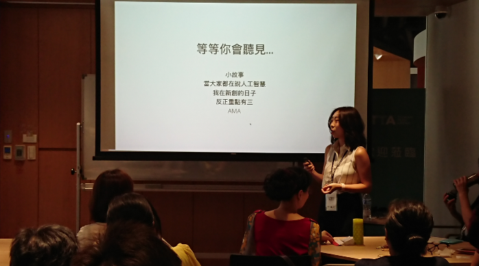 Female in tech由獲創業補助之選優科技劉憶涵創辦人說明分享運用創新科技創業歷程!