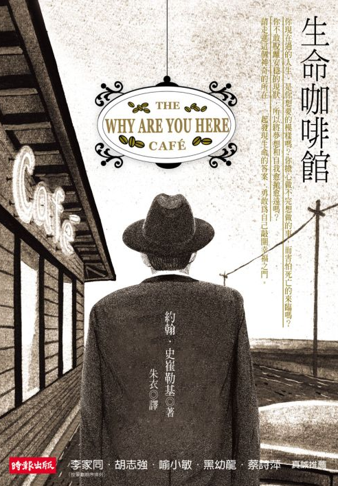 生命咖啡館