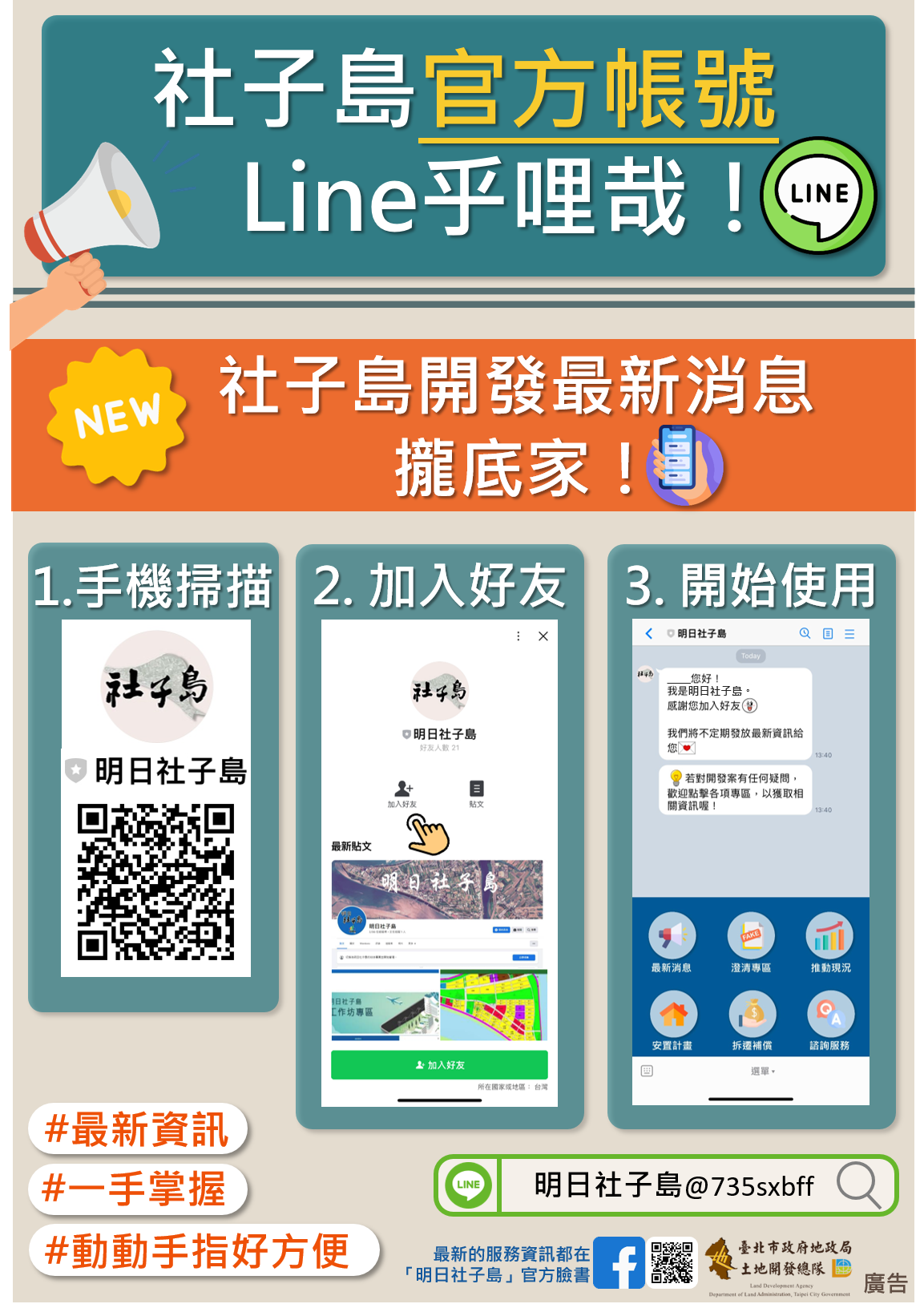 社子島官方帳號line乎哩哉!明日社子島LINE帳號@735sxbff