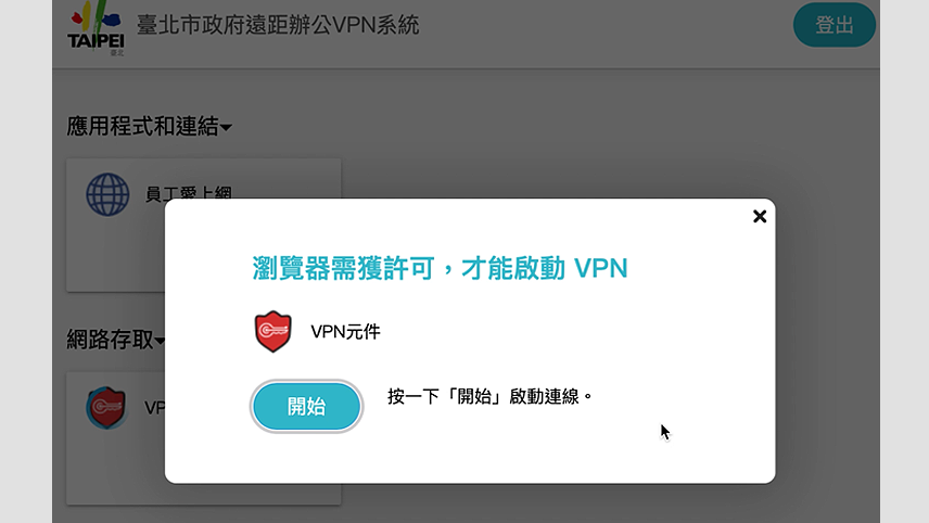 step3-1.安裝 SSL VPN 連線環境元件