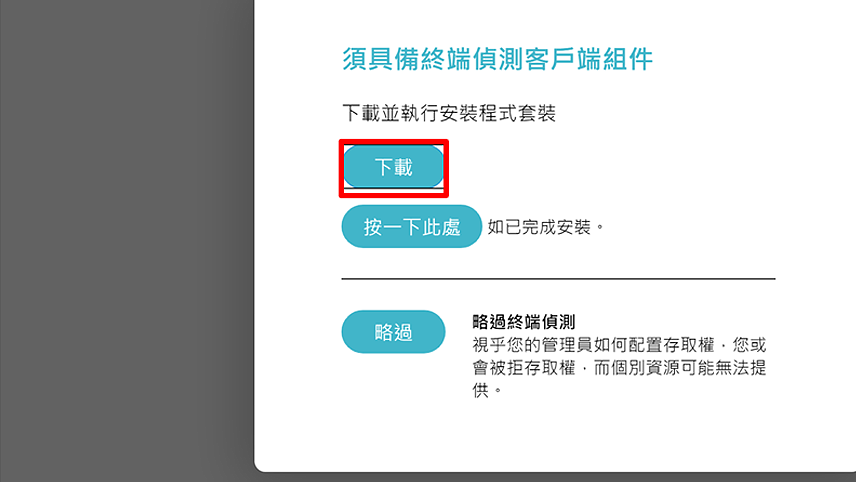 step3-1.初次登入使用VPN時會要求安裝程式，請在出現下面的畫面時，點選下載選項，並執行安裝程式(f5epi_setup)