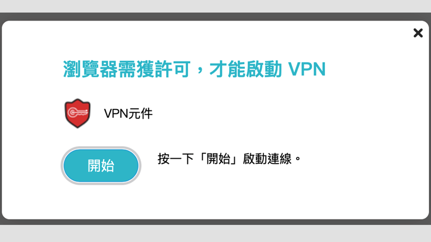 step3-11.安裝 SSL VPN 連線環境元件