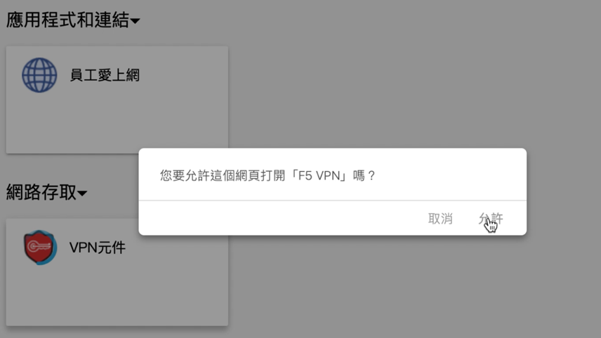 step3-12.安裝 SSL VPN 連線環境元件