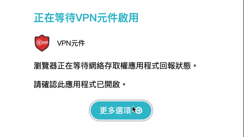 step3-13.安裝 SSL VPN 連線環境元件